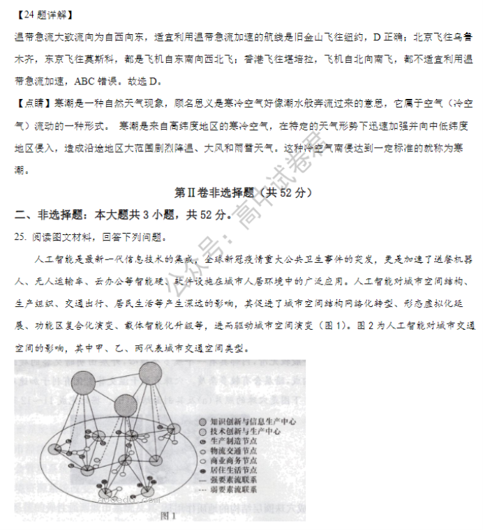 湖南长沙一中2024高三10月月考三地理试题及答案解析