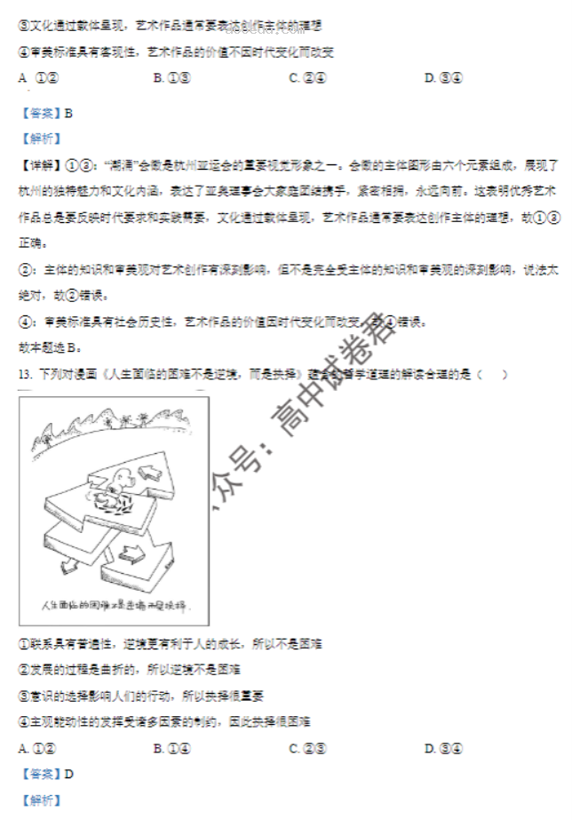 湖南郴州2024高三10月第一次质检政治试题及答案解析