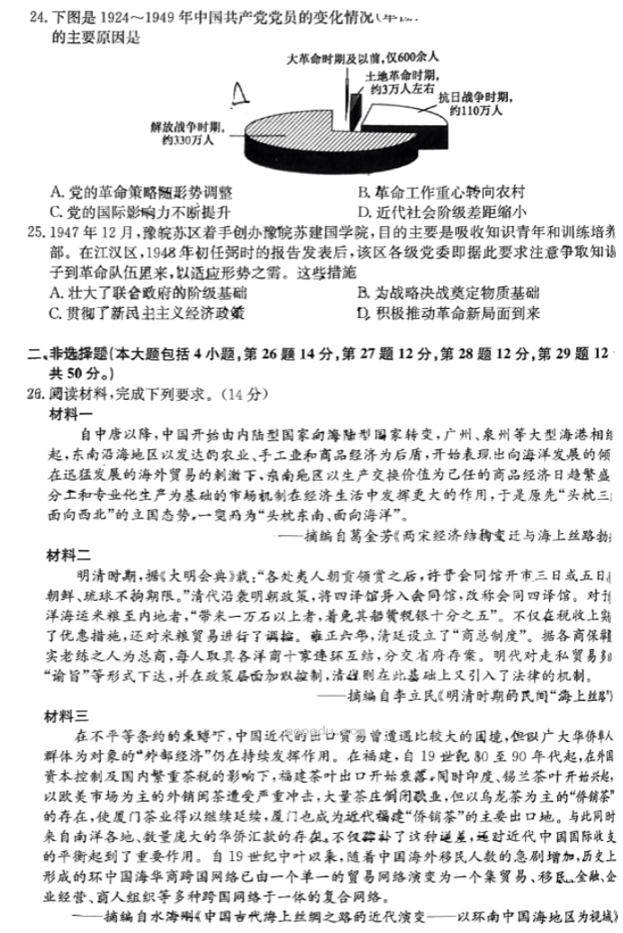 河南TOP二十名校2024高三调研考四历史试题及答案解析