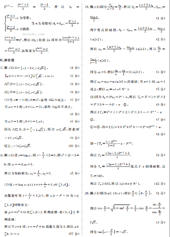 广东衡水金卷2024高三10月大联考数学试题及答案解析