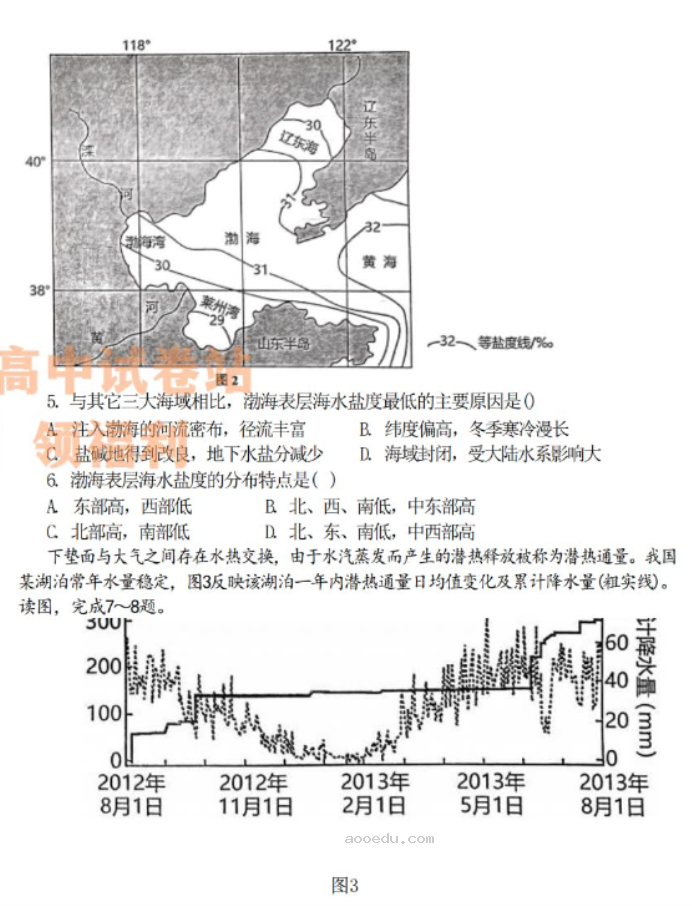 辽宁鞍山普通高中2024高三10月月考地理试题及答案解析