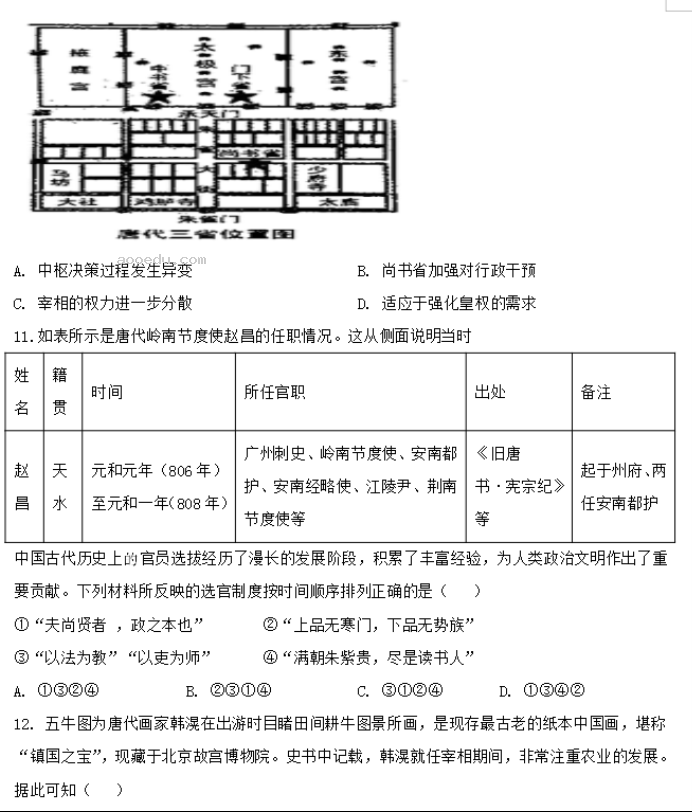 北师大实验学校2024高三第一阶段评估历史试题及答案解析