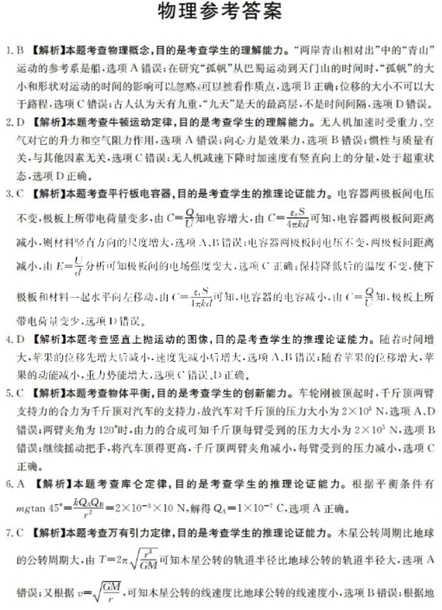 河南金太阳2024高三10月阶段性检测四物理试题及答案解析