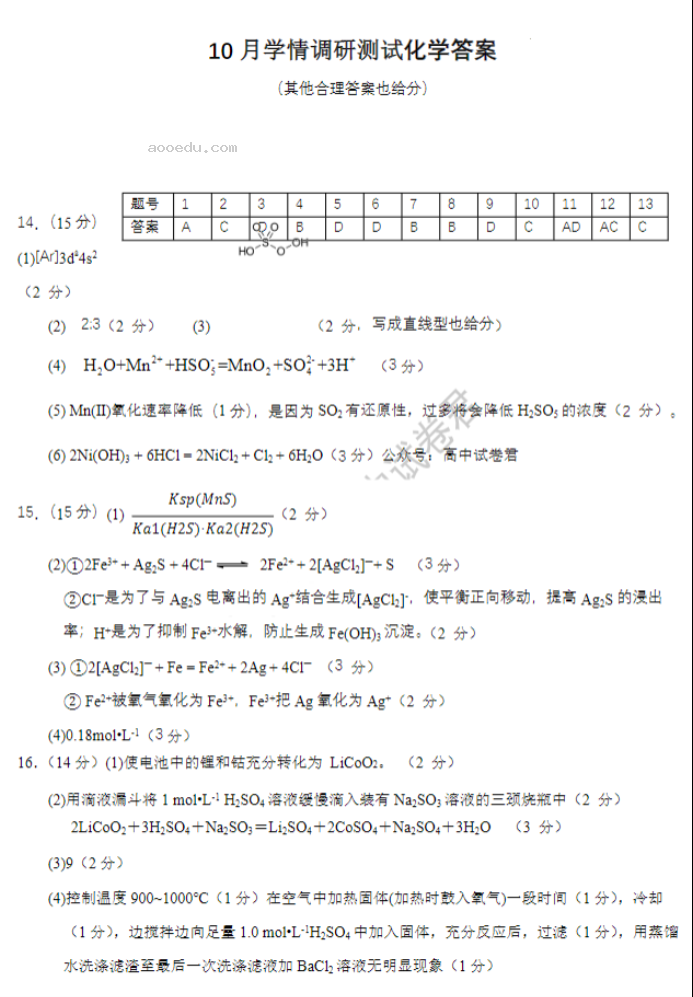 江苏高邮2024高三10月学情调研测试化学试题及答案解析