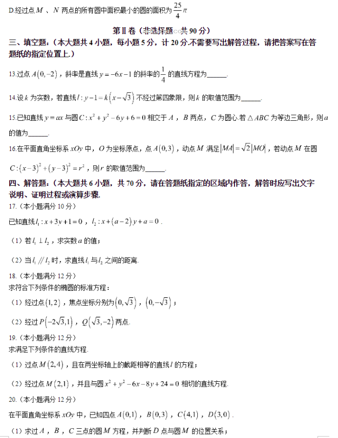 江苏盐城五校2024高二10月联考数学试题及答案解析