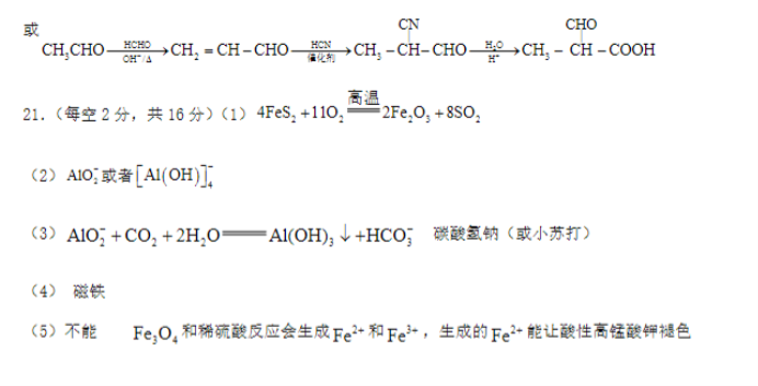 山西大同一中2024高三上学期10月月考化学试题及答案解析