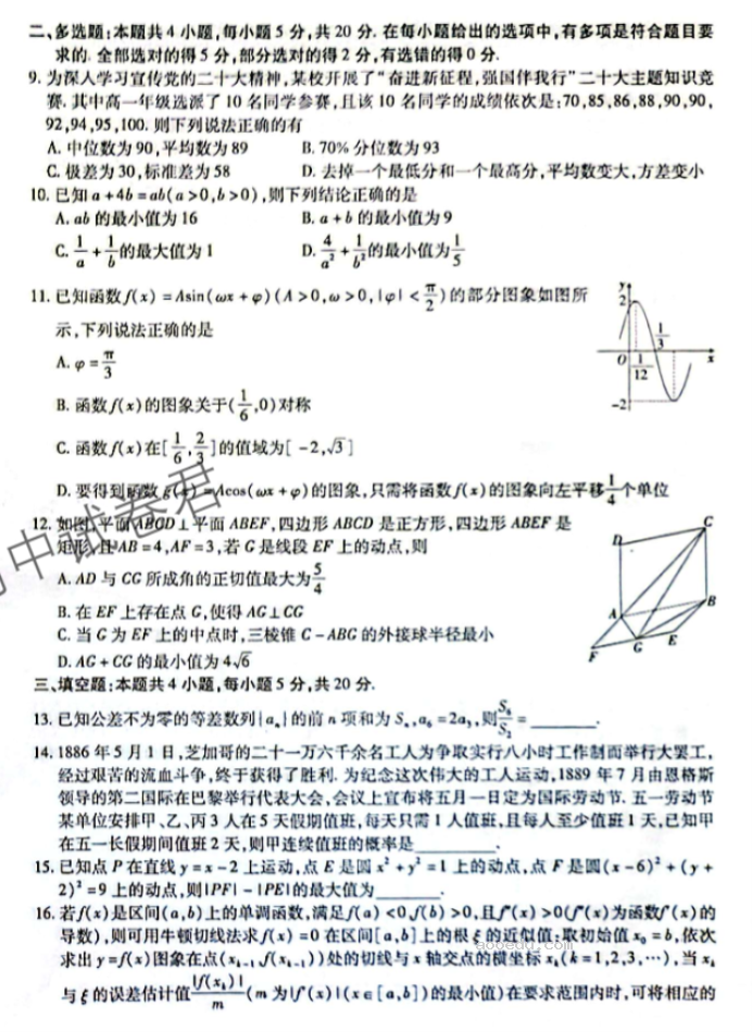 广西南宁2024高三第一次摸底测试数学试题及答案解析