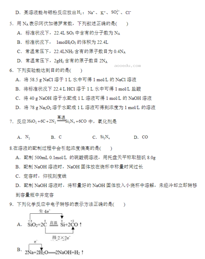 北师大实验学校2024高三第一阶段评估化学试题及答案解析