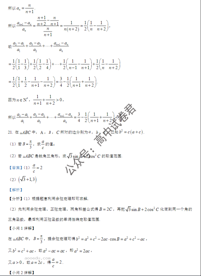 连云港市2024高三10月第二次学情检测数学试题及答案解析