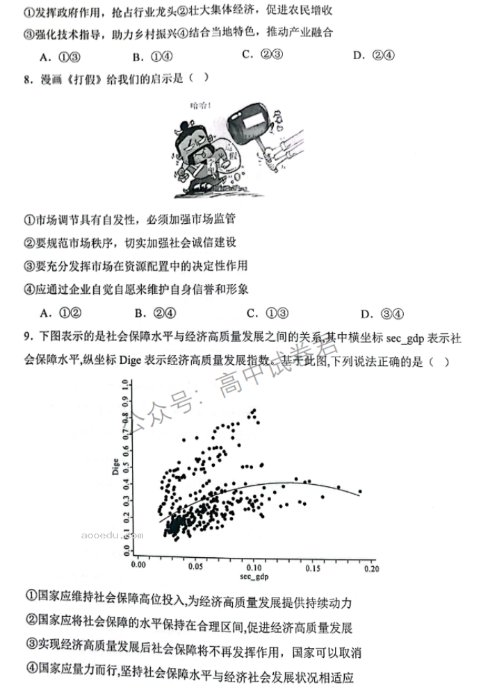 山西大同一中2024高三上学期10月月考政治试题及答案解析