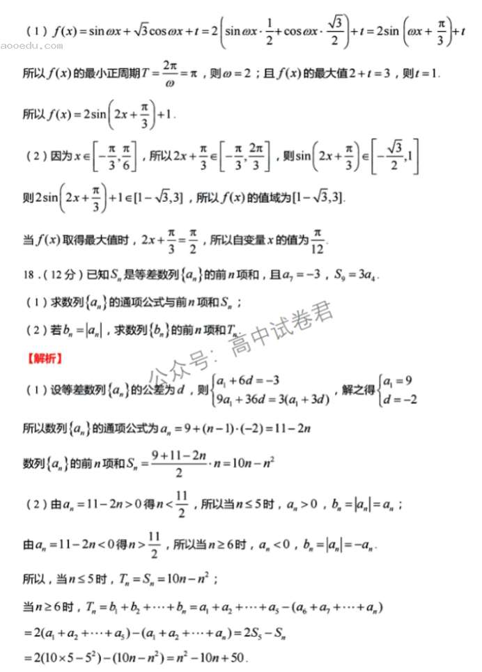 江苏淮安五校联盟2024高三10月联考数学试题及答案解析