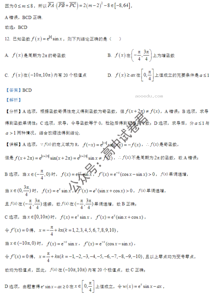 辽宁重点高中沈阳市郊联体2024高三10月月考数学试题及答案