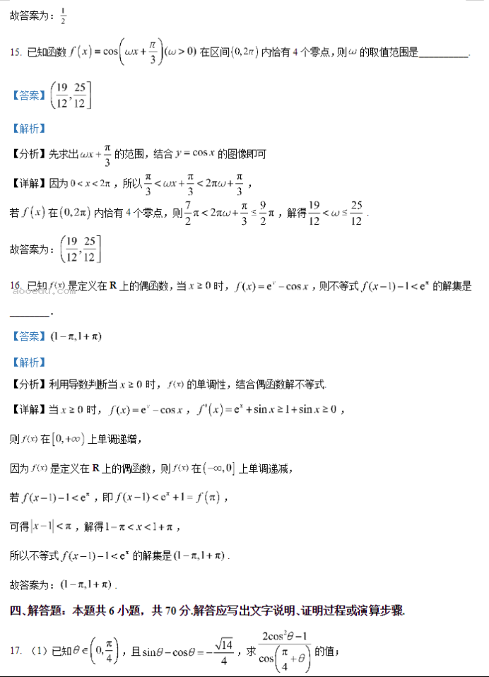 安徽六安一中2024高三第二次月考数学试题及答案解析