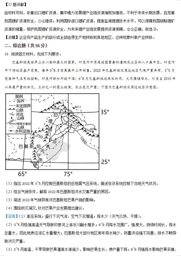 安徽六安一中2024高三第二次月考地理试题及答案解析