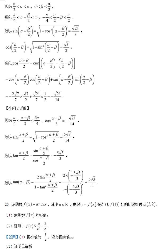 牡丹江二中2024高三第二次阶段性考试数学试题及答案解析