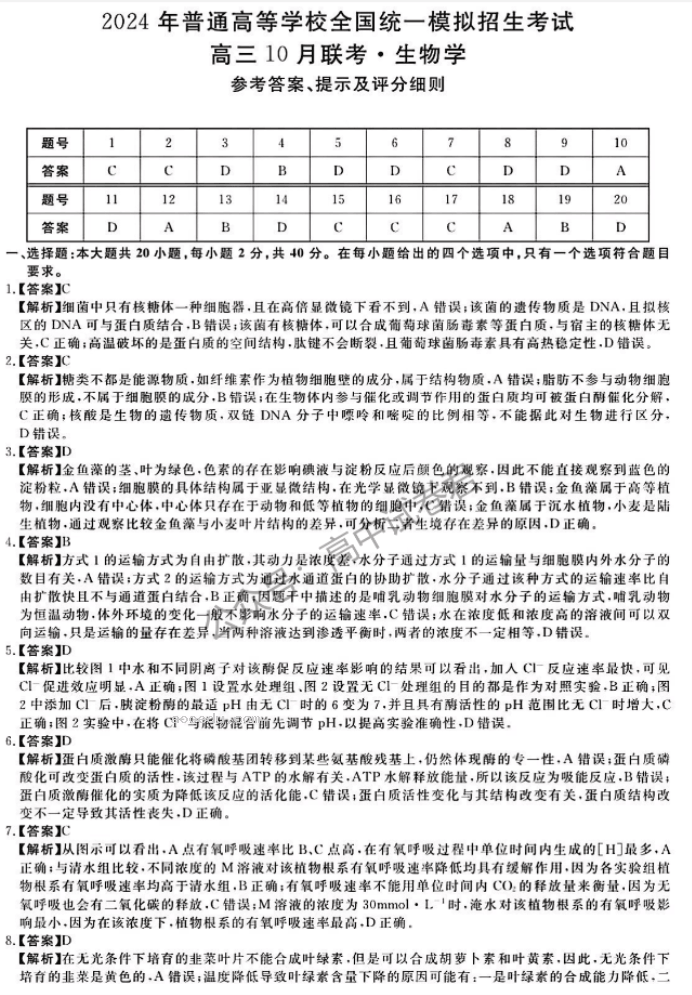 河南新未来2024高三上学期10月联考生物试题及答案解析