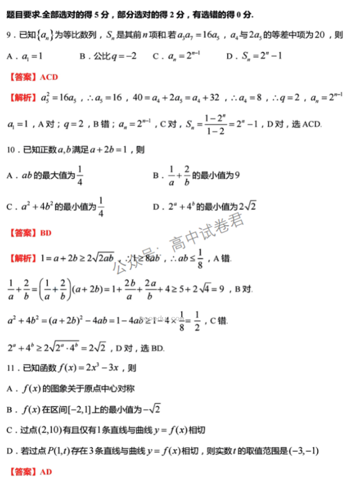 江苏淮安五校联盟2024高三10月联考数学试题及答案解析