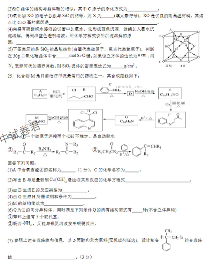 江西宜春宜丰中学创新部2024高三10月月考化学试题及答案