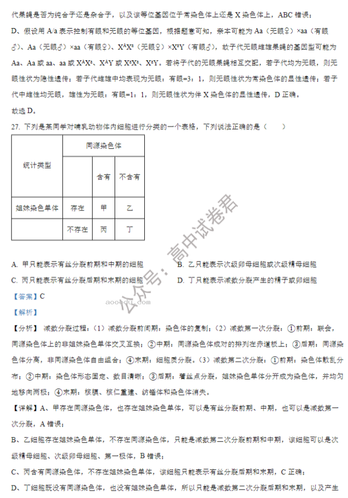 山西大学附中2024高三上学期10月月考生物试题及答案解析