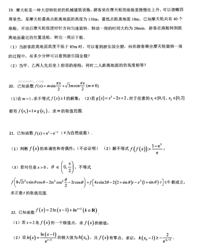 河南南阳一中2024高三第三次月考数学试题及答案解析