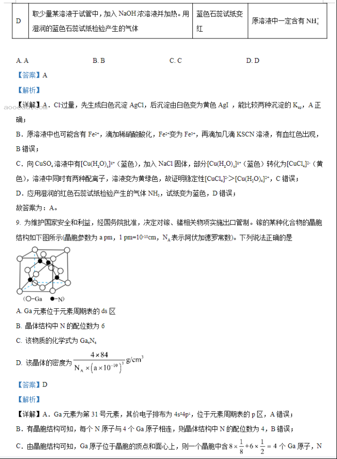 重庆拔尖强基联盟2024高三10月联考化学试题及答案解析