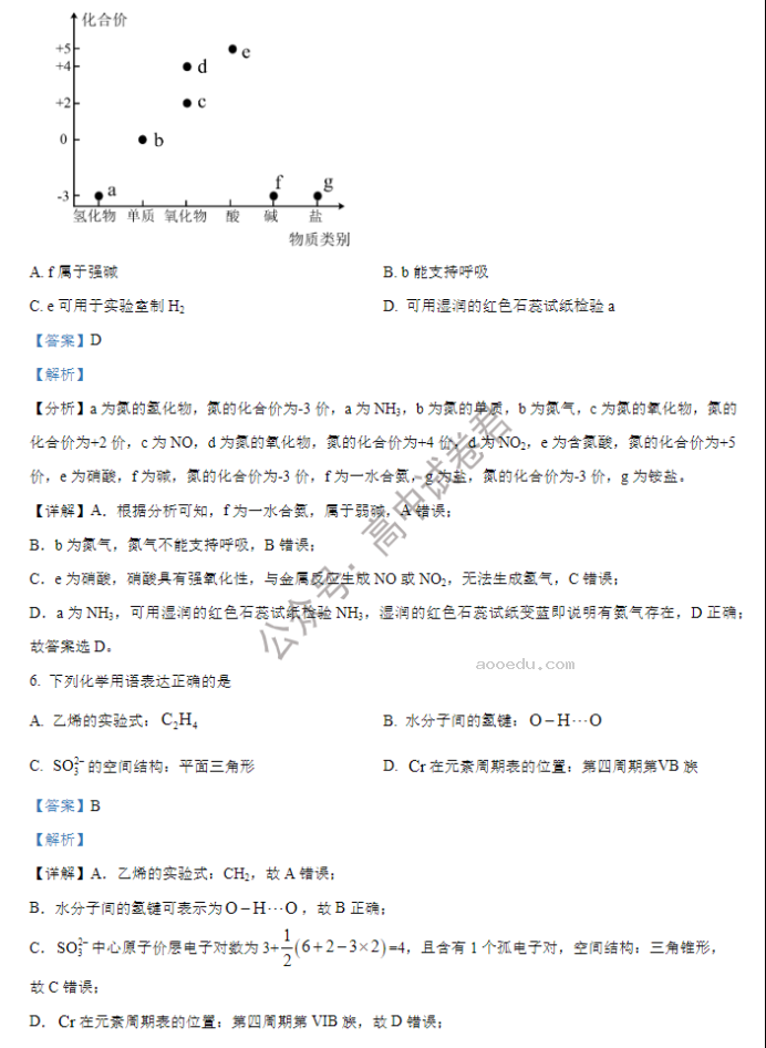 黑龙江哈师大附中2024高三第二次调研化学试题及答案解析