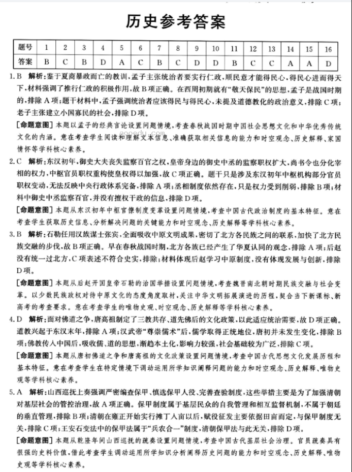 河北沧州2024高三上学期10月联考历史试题及答案解析