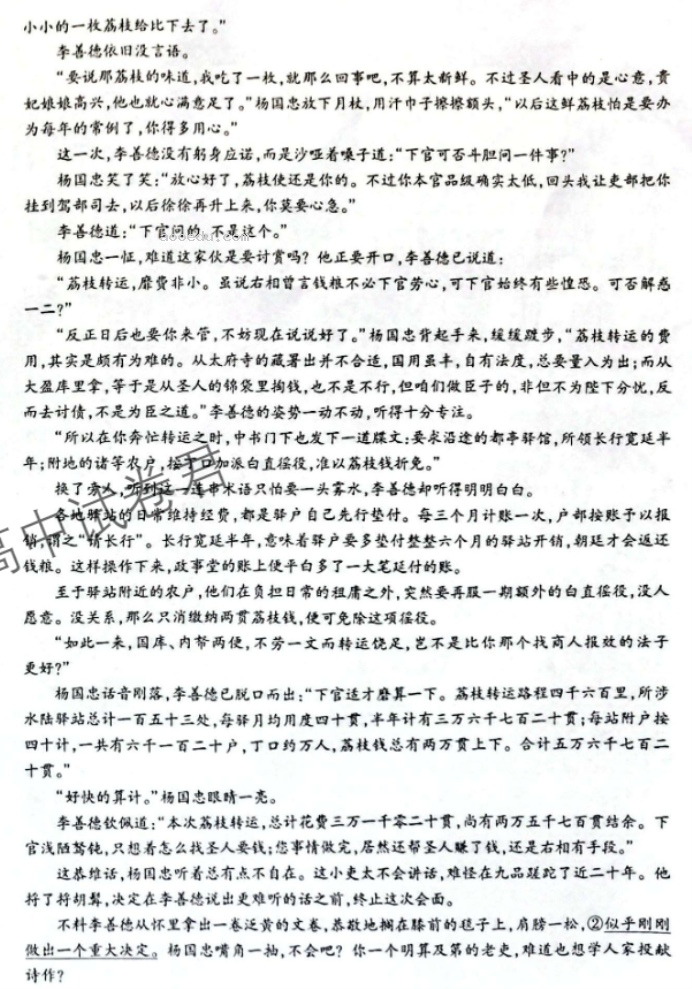 广西南宁2024高三第一次摸底测试语文试题及答案解析