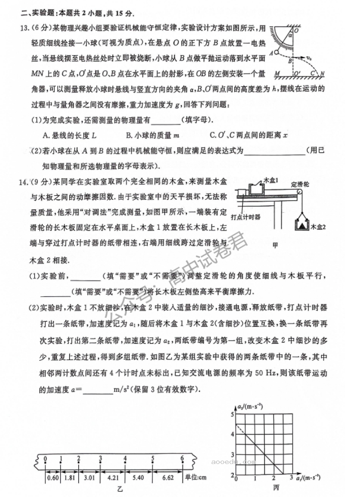 河南新未来2024高三上学期10月联考物理试题及答案解析