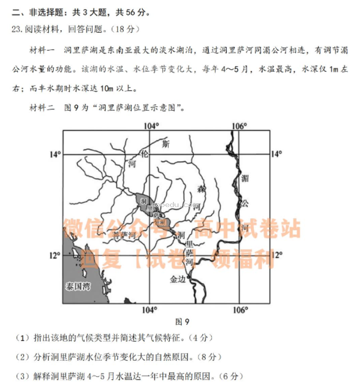 江苏决胜新高考2024高三10月大联考地理试题及答案解析