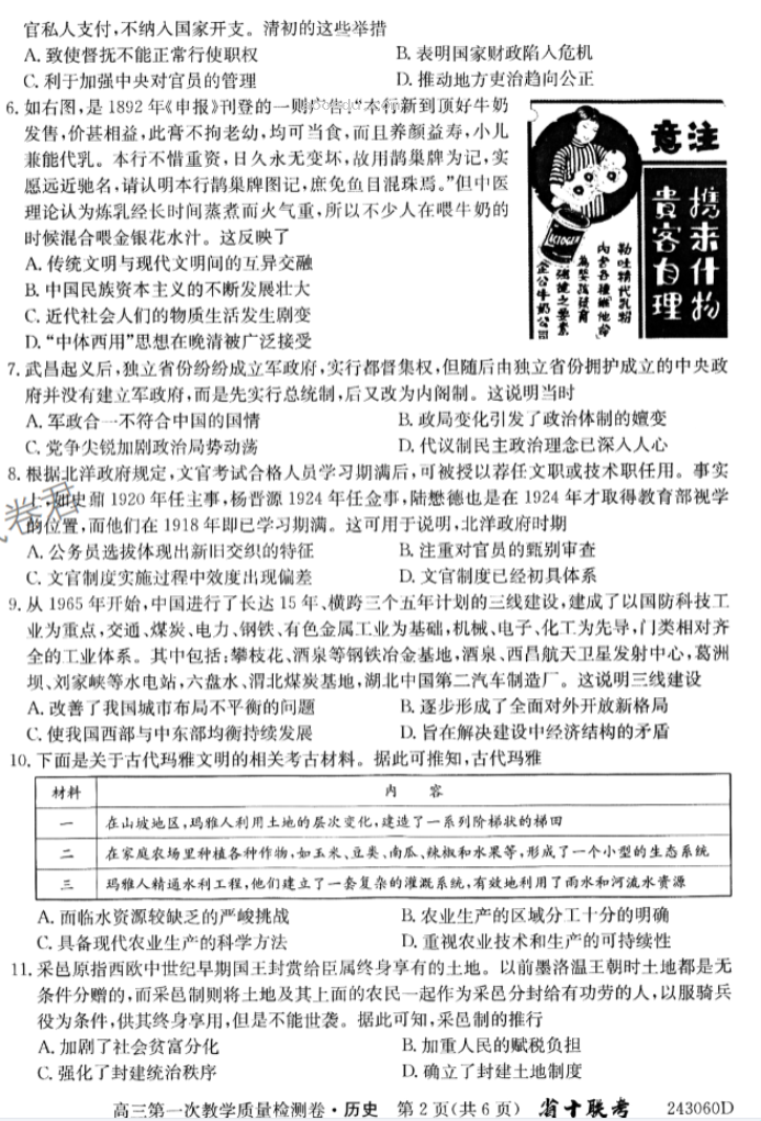 安徽合肥一中2024高三10月月考历史试题及答案解析