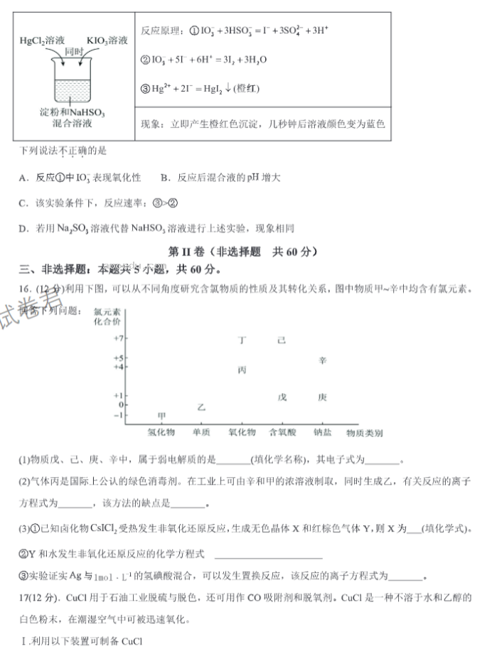 山东中昇2024高三10月大联考化学试题及答案解析