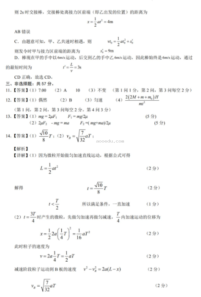 重庆七校2024高三上学期第一次月考物理试题及答案解析