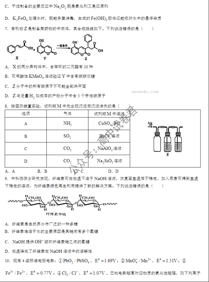 山西大同一中2024高三上学期10月月考化学试题及答案解析