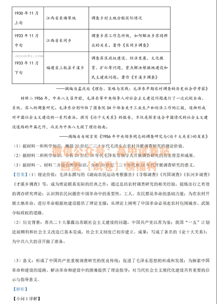 辽宁渤海大学附中2024高三第二次考试历史试题及答案解析