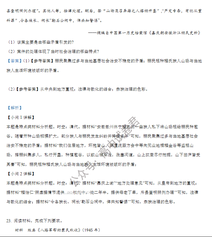 江苏海安高级中学2024高三10月月考历史试题及答案解析