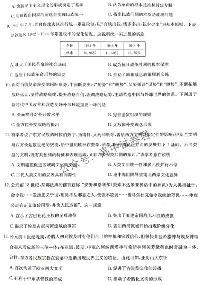 新高考九师联盟2024高三10月质量检测历史试题及答案解析