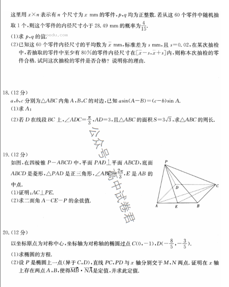 四川金太阳2024高三10月大联考理科数学试题及答案解析