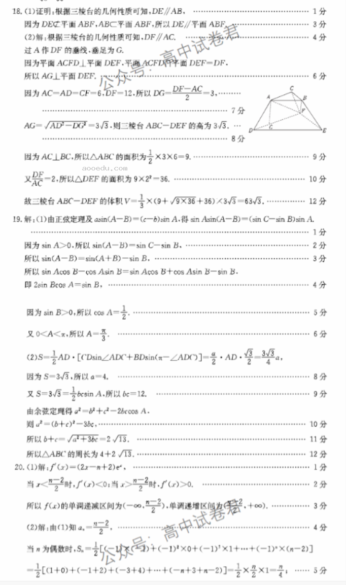 四川2024高三10月第二次联考文科数学试题及答案解析