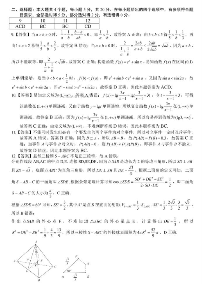 安徽示范高中培优联盟2024高二秋季联赛数学试题及答案