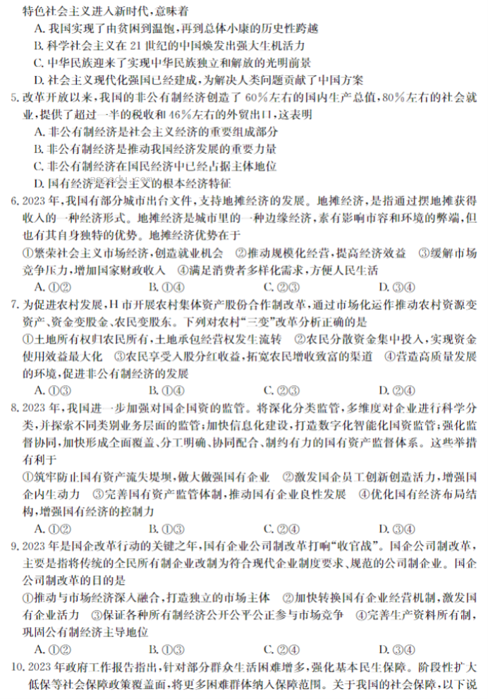 牡丹江二中2024高三第二次阶段性考试政治试题及答案解析