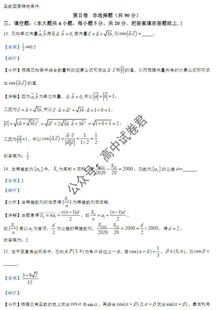 辽宁重点高中沈阳市郊联体2024高三10月月考数学试题及答案