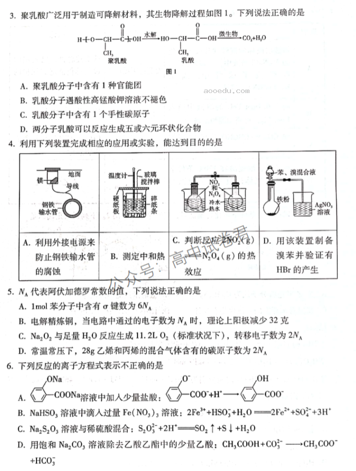 重庆巴蜀中学2024高考适应性月考三化学试题及答案解析