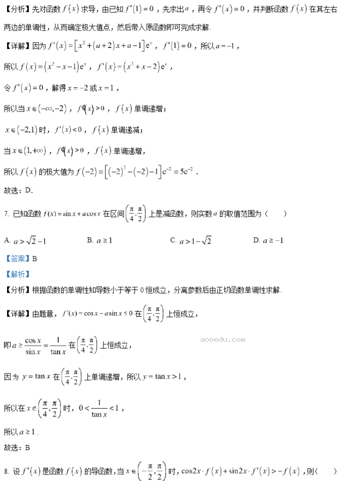 安徽六安一中2024高三第二次月考数学试题及答案解析