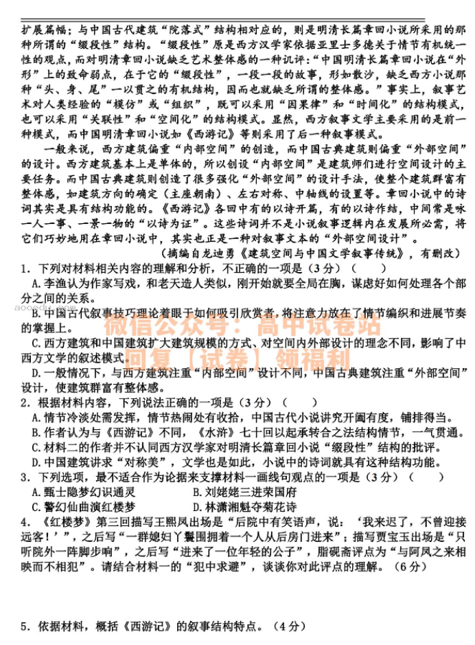 江西丰城中学2024高三上学期10月段考语文试题及答案解析