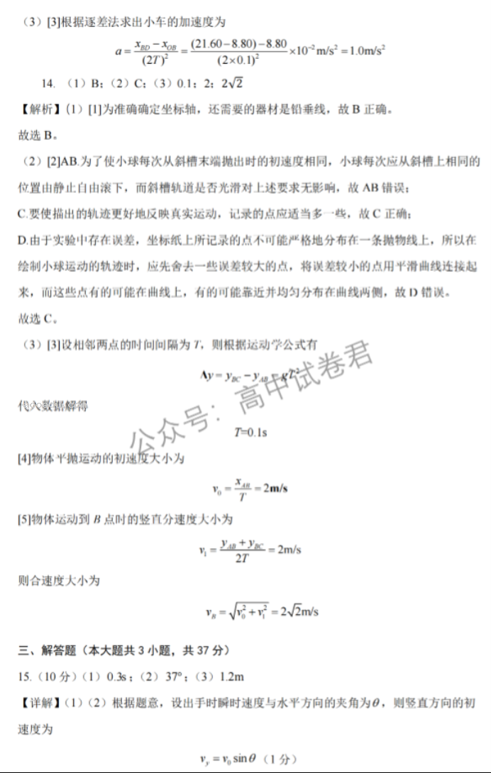 云南2024高三上学期10月质量检测(一)物理试题及答案解析