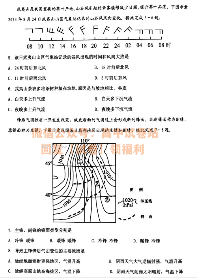 辽宁渤海大学附中2024高三第二次考试地理试题及答案解析