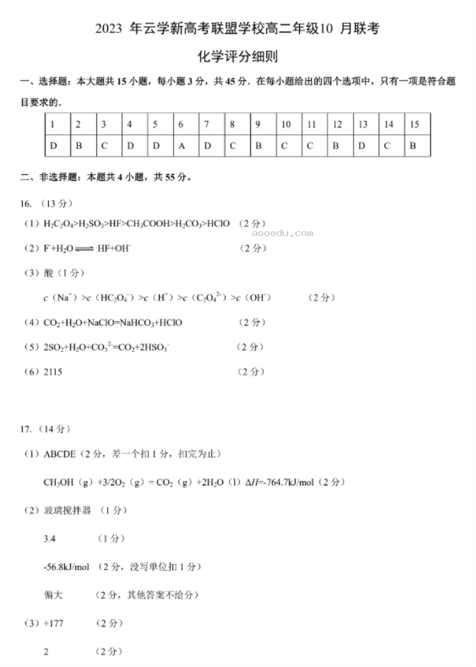 湖北云学新高***2024高二10月联考化学试题及答案解析