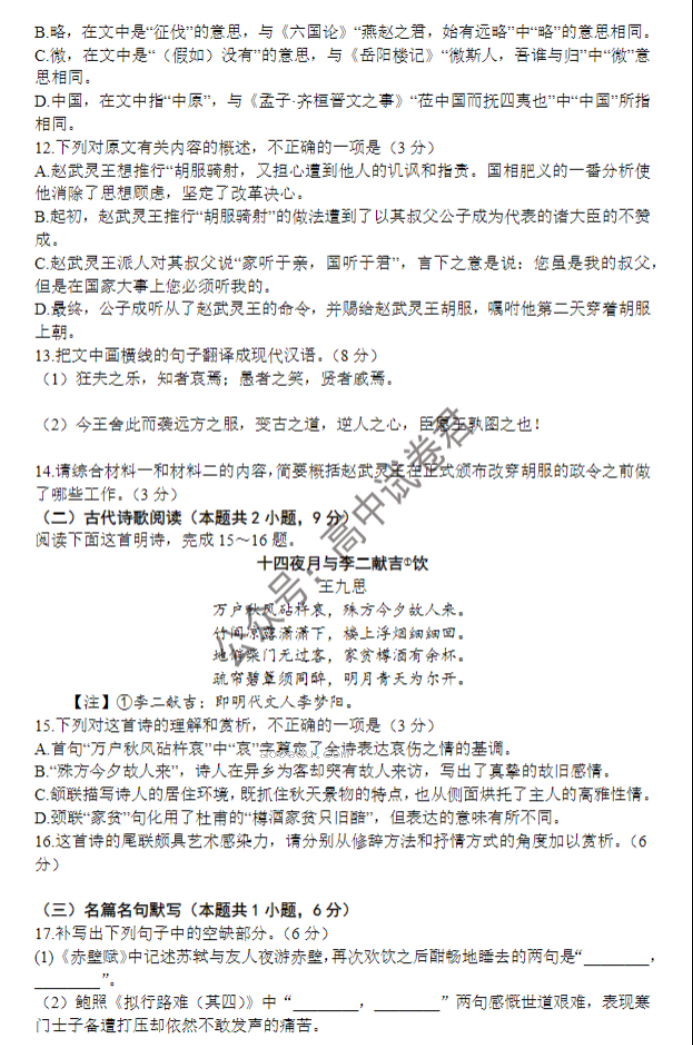 广东衡水金卷2024高三10月大联考语文试题及答案解析