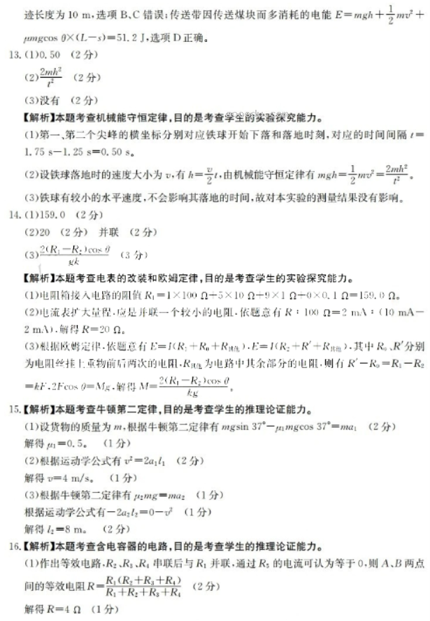 河南金太阳2024高三10月阶段性检测四物理试题及答案解析